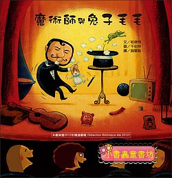 魔術師與兔子毛毛