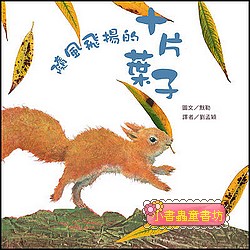 隨風飛揚的十片葉子