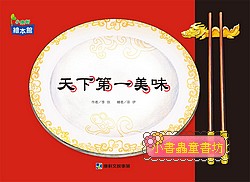 天下第一美味