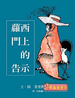 蘿西門上的告示