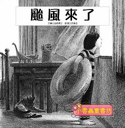 颱風來了