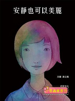安靜也可以美麗
