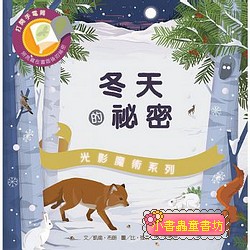 光影魔術－冬天的祕密 