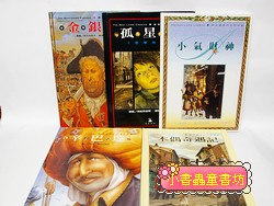 最受喜愛的世界名著5合1
