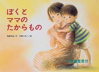 珍貴的寶貝(日文書) (附中文翻譯)