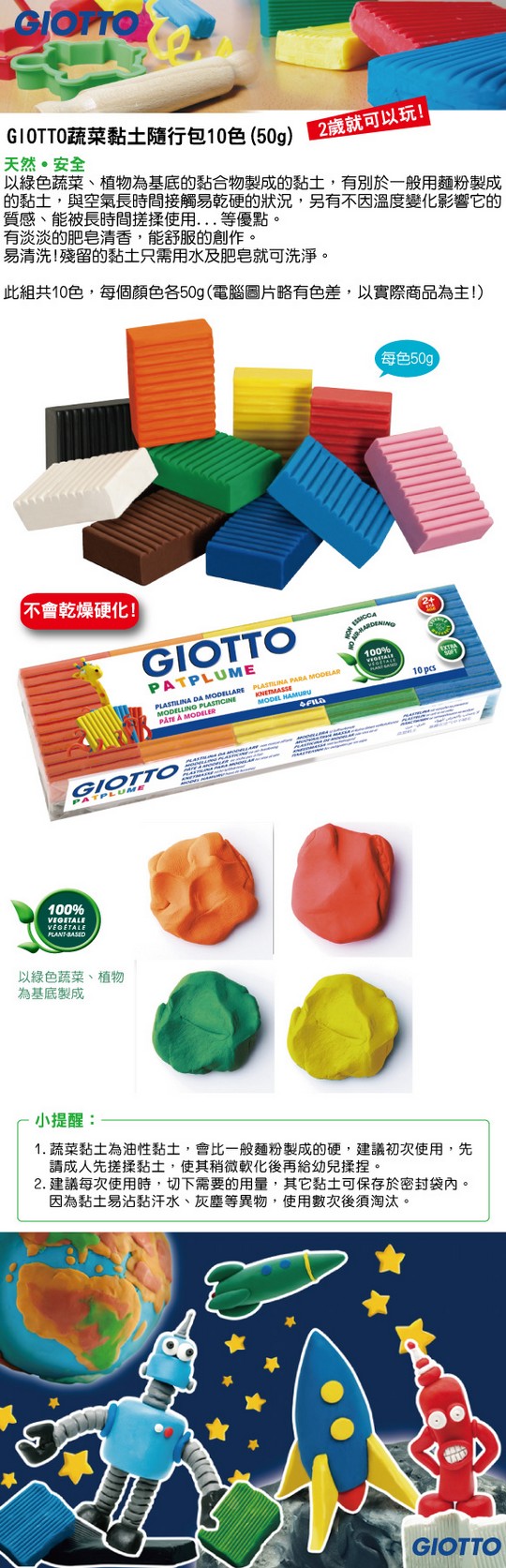 【義大利 GIOTTO】蔬菜黏土隨行包10色(50G)