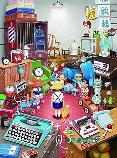 什麼不見了