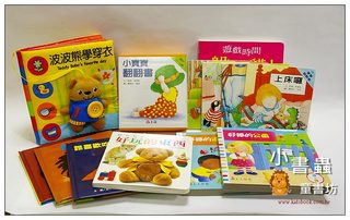 幼幼精選A套書─快樂生活篇