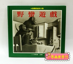 野蠻遊戲