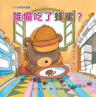 小小偵探拼圖書：誰偷吃了蜂蜜？ 可訂數量：1