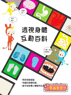 透視身體互動百科