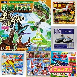 日本摺紙主題材料包6合1組合(男孩篇)
